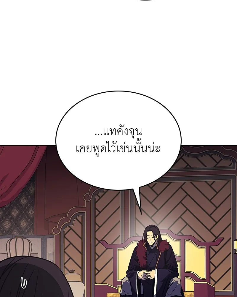 I Reincarnated As The Crazed Heir เกิดอีกทีเป็นว่าที่ประมุขลัทธิมาร ตอนที่ 110 page 114