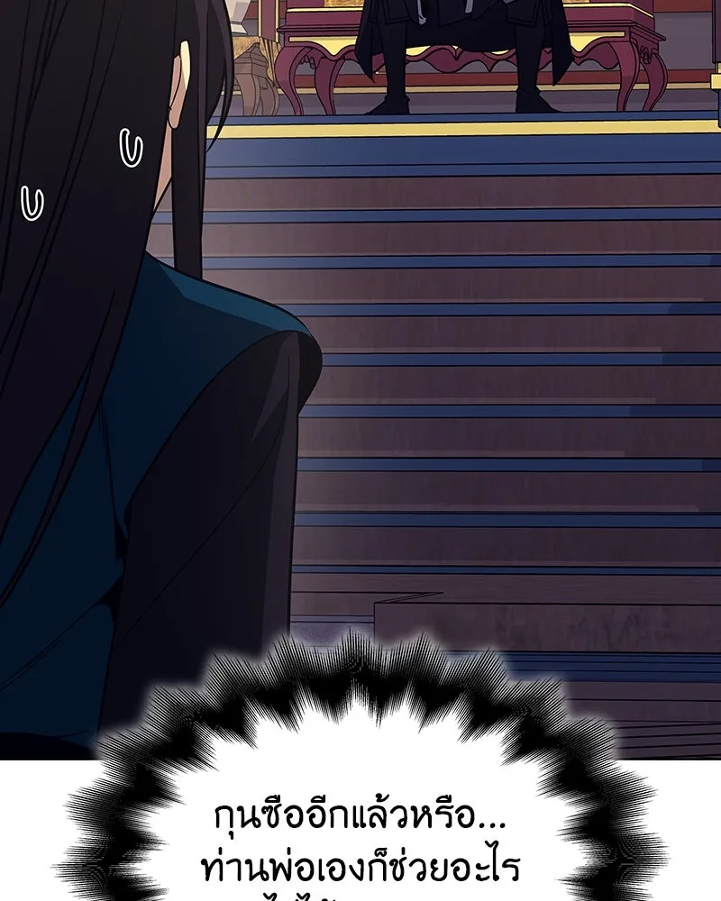 I Reincarnated As The Crazed Heir เกิดอีกทีเป็นว่าที่ประมุขลัทธิมาร ตอนที่ 110 page 115