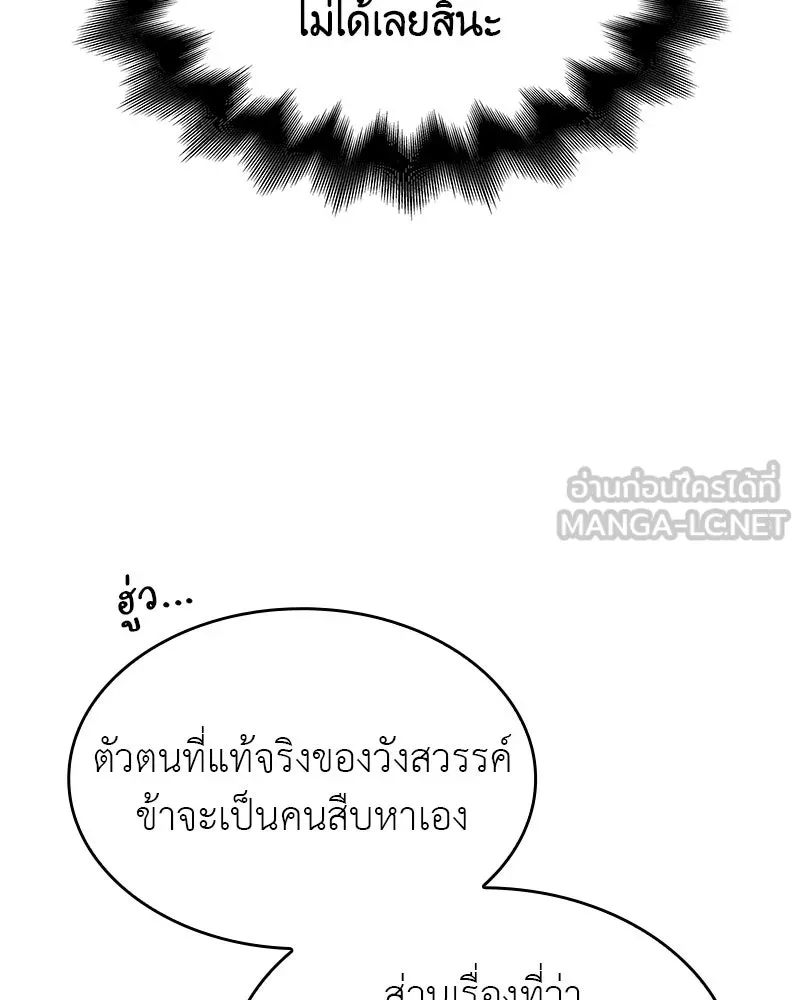 I Reincarnated As The Crazed Heir เกิดอีกทีเป็นว่าที่ประมุขลัทธิมาร ตอนที่ 110 page 116