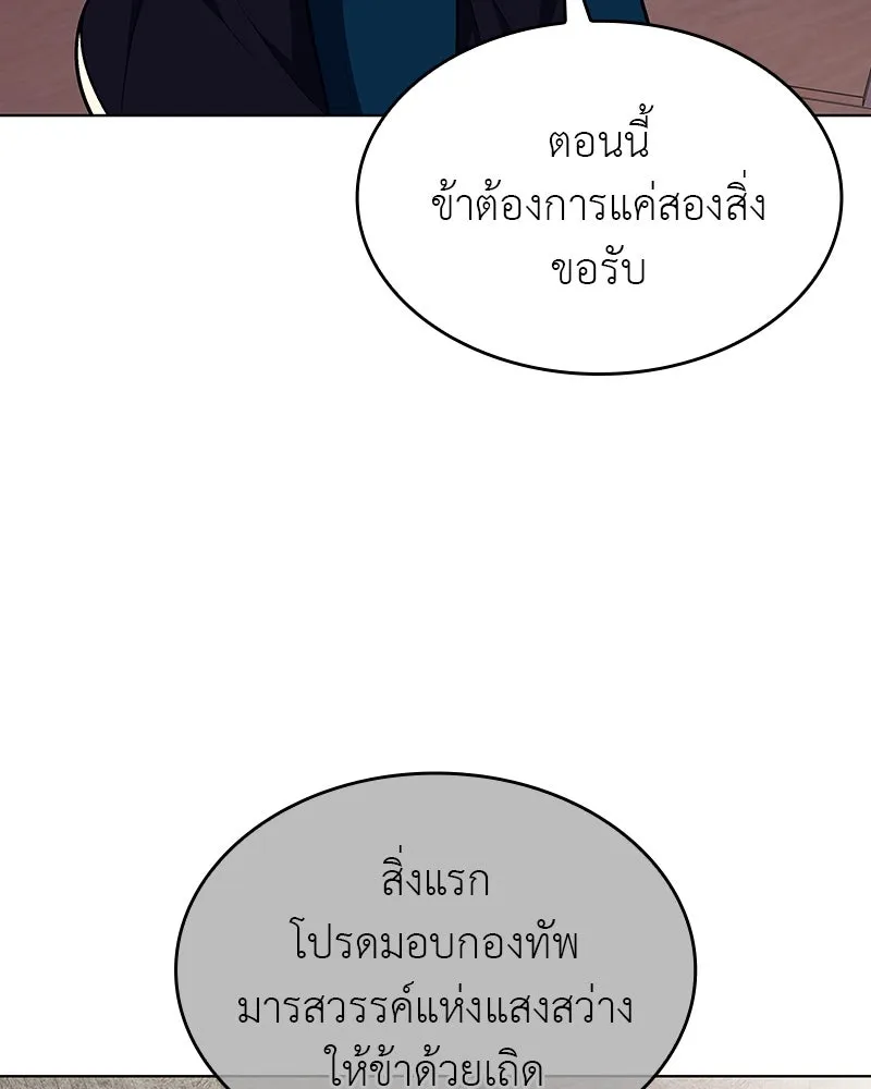 I Reincarnated As The Crazed Heir เกิดอีกทีเป็นว่าที่ประมุขลัทธิมาร ตอนที่ 110 page 118
