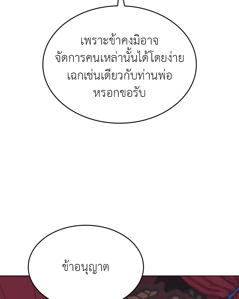 I Reincarnated As The Crazed Heir เกิดอีกทีเป็นว่าที่ประมุขลัทธิมาร ตอนที่ 110 page 124