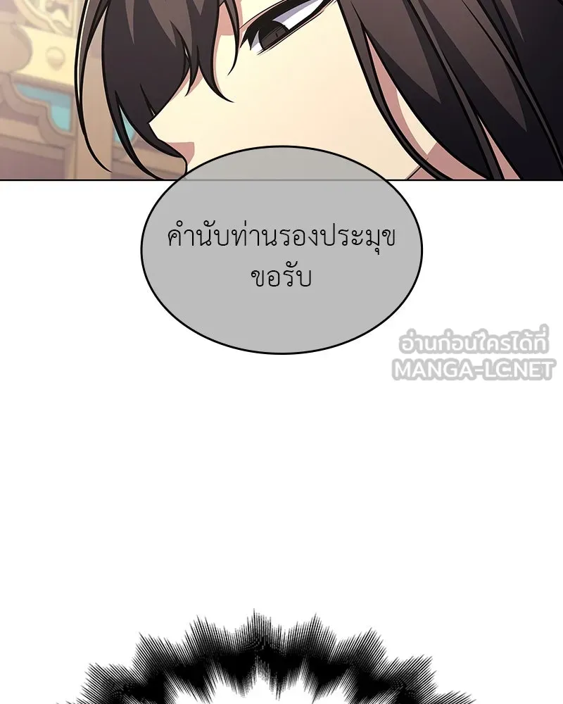 I Reincarnated As The Crazed Heir เกิดอีกทีเป็นว่าที่ประมุขลัทธิมาร ตอนที่ 110 page 143