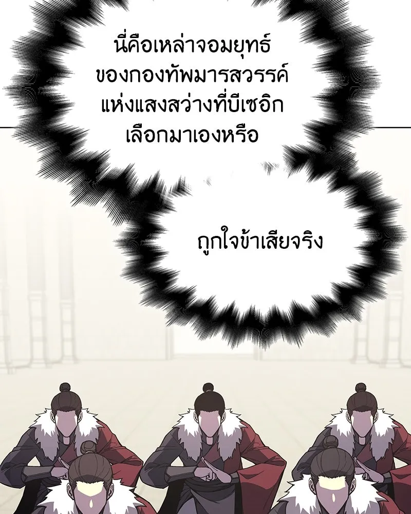 I Reincarnated As The Crazed Heir เกิดอีกทีเป็นว่าที่ประมุขลัทธิมาร ตอนที่ 110 page 144