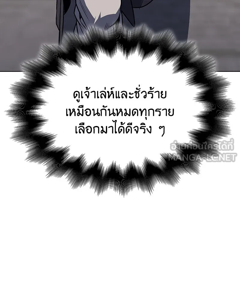 I Reincarnated As The Crazed Heir เกิดอีกทีเป็นว่าที่ประมุขลัทธิมาร ตอนที่ 110 page 146