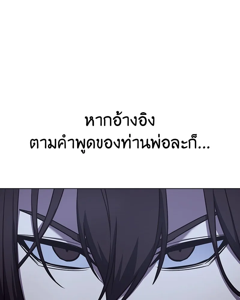 I Reincarnated As The Crazed Heir เกิดอีกทีเป็นว่าที่ประมุขลัทธิมาร ตอนที่ 110 page 162