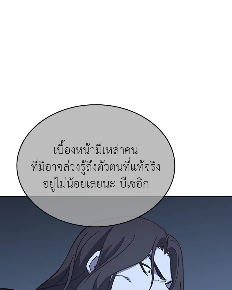 I Reincarnated As The Crazed Heir เกิดอีกทีเป็นว่าที่ประมุขลัทธิมาร ตอนที่ 110 page 187