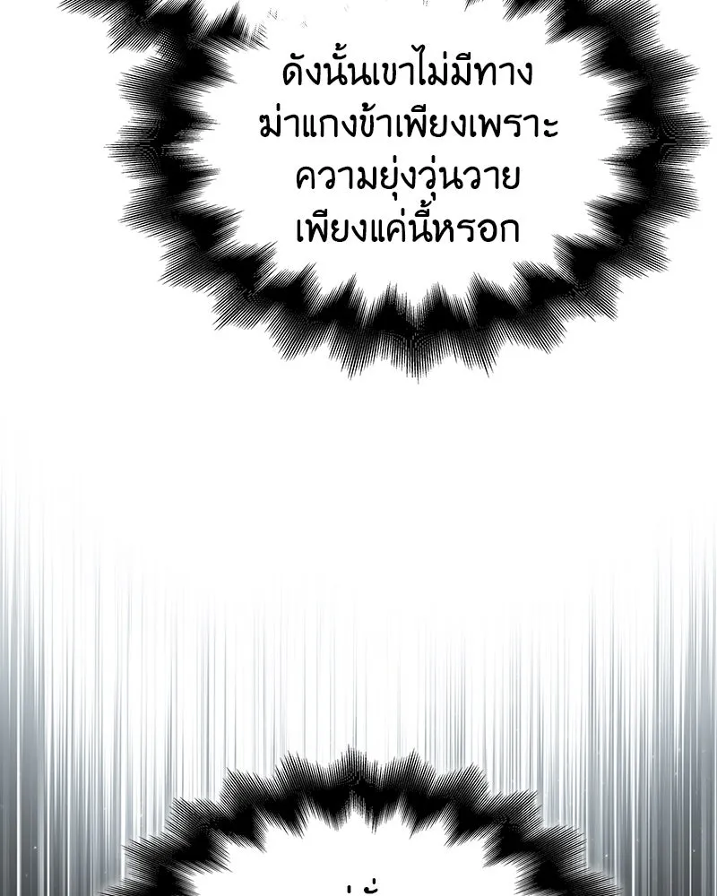 I Reincarnated As The Crazed Heir เกิดอีกทีเป็นว่าที่ประมุขลัทธิมาร ตอนที่ 110 page 214