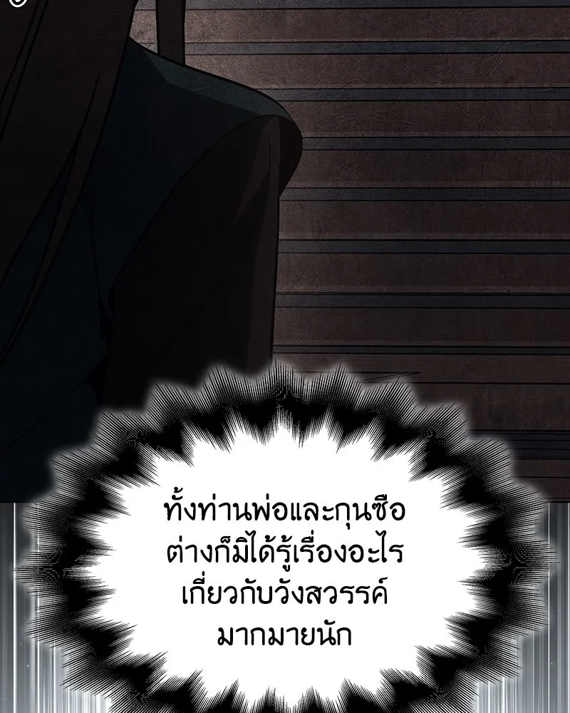 I Reincarnated As The Crazed Heir เกิดอีกทีเป็นว่าที่ประมุขลัทธิมาร ตอนที่ 110 page 216