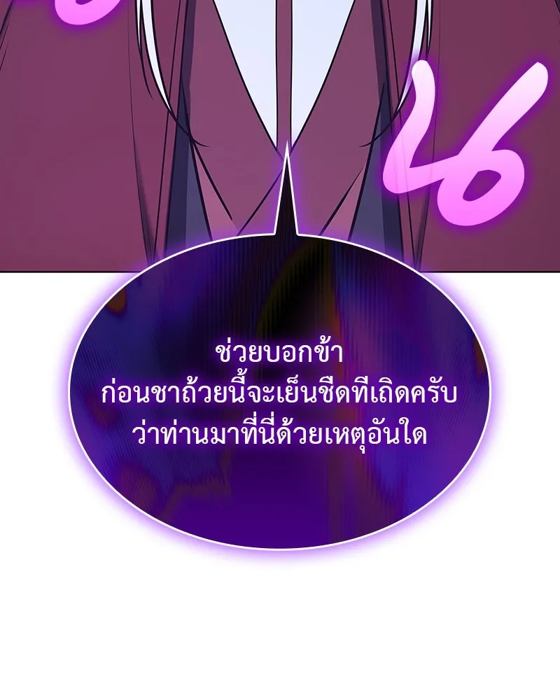 I Reincarnated As The Crazed Heir เกิดอีกทีเป็นว่าที่ประมุขลัทธิมาร ตอนที่ 110 page 219