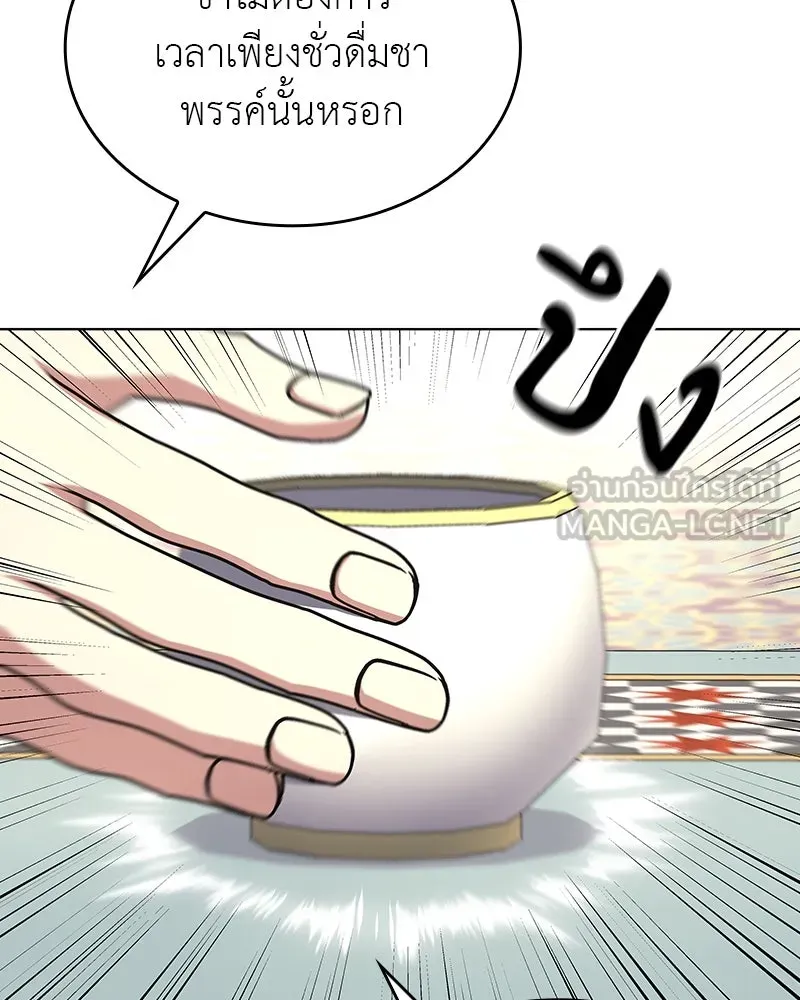 I Reincarnated As The Crazed Heir เกิดอีกทีเป็นว่าที่ประมุขลัทธิมาร ตอนที่ 110 page 224