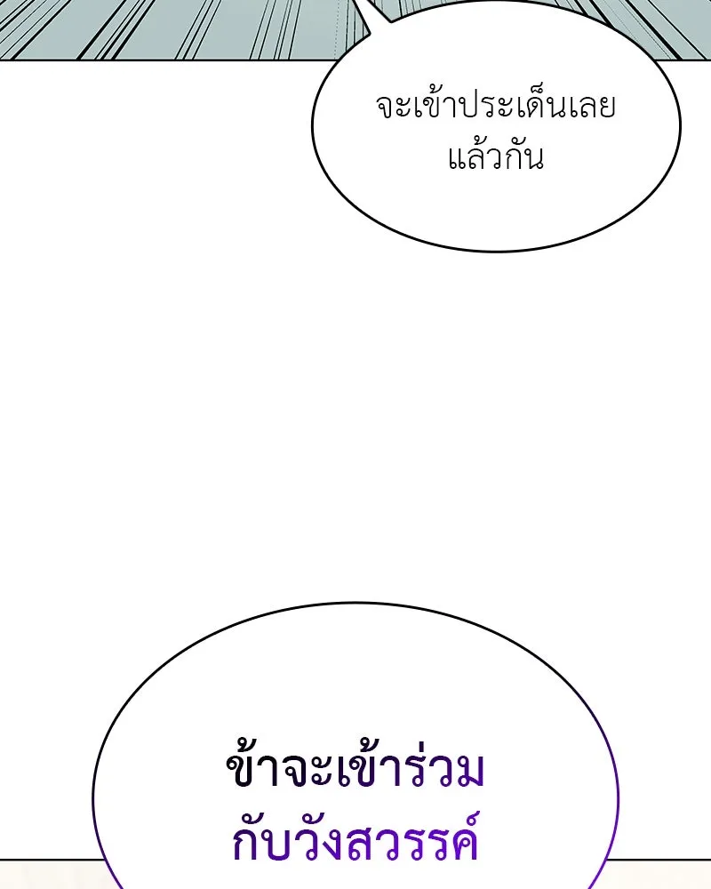 I Reincarnated As The Crazed Heir เกิดอีกทีเป็นว่าที่ประมุขลัทธิมาร ตอนที่ 110 page 225