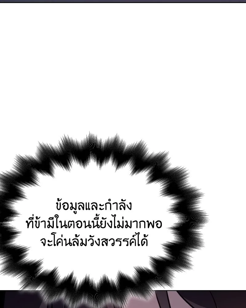 I Reincarnated As The Crazed Heir เกิดอีกทีเป็นว่าที่ประมุขลัทธิมาร ตอนที่ 111 page 3