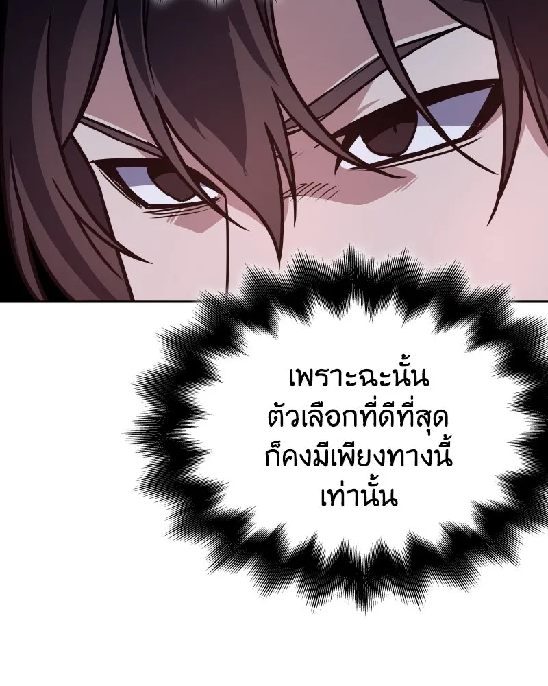 I Reincarnated As The Crazed Heir เกิดอีกทีเป็นว่าที่ประมุขลัทธิมาร ตอนที่ 111 page 4