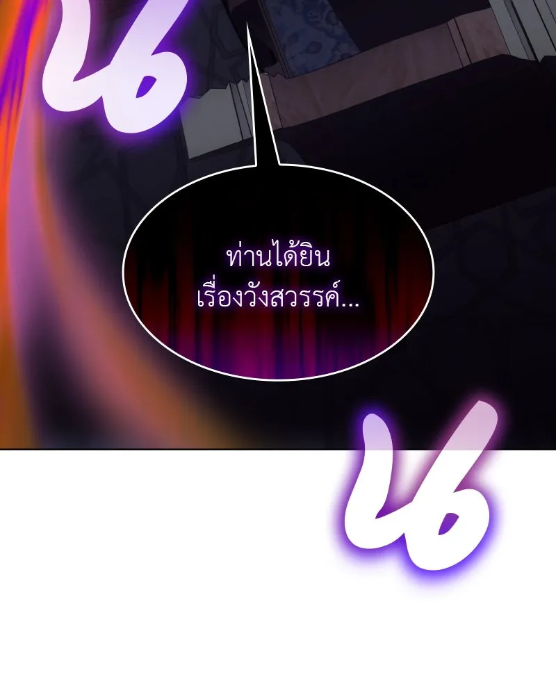 I Reincarnated As The Crazed Heir เกิดอีกทีเป็นว่าที่ประมุขลัทธิมาร ตอนที่ 111 page 9