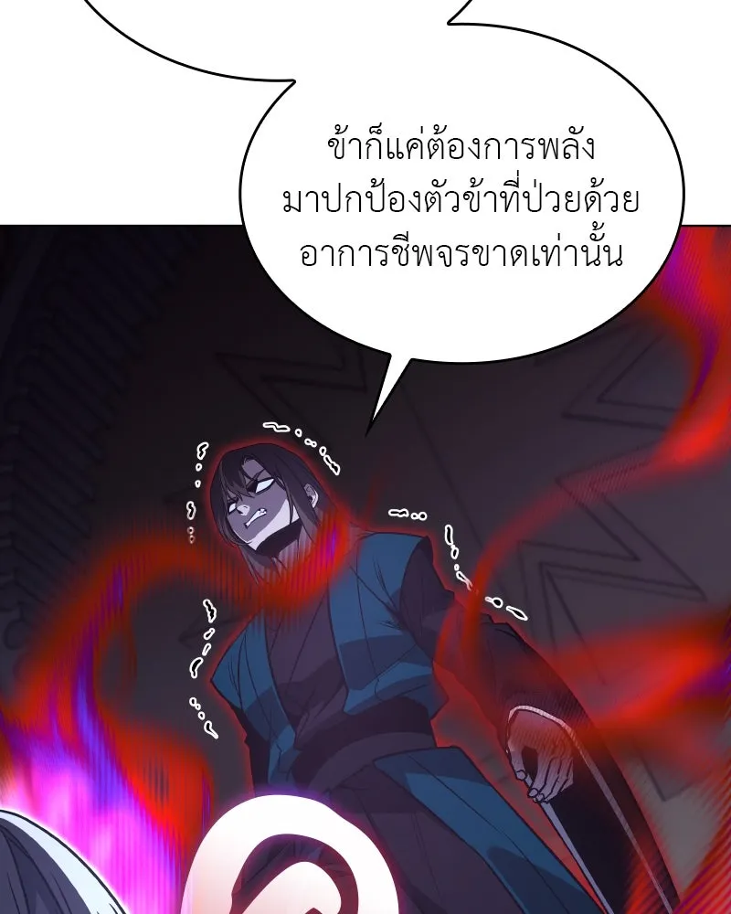 I Reincarnated As The Crazed Heir เกิดอีกทีเป็นว่าที่ประมุขลัทธิมาร ตอนที่ 111 page 15