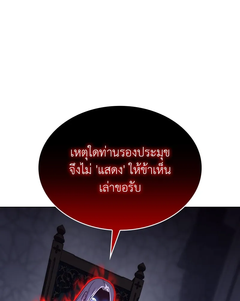 I Reincarnated As The Crazed Heir เกิดอีกทีเป็นว่าที่ประมุขลัทธิมาร ตอนที่ 111 page 22