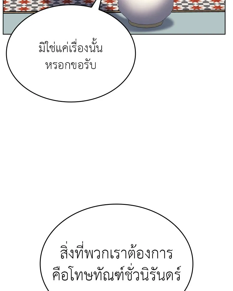 I Reincarnated As The Crazed Heir เกิดอีกทีเป็นว่าที่ประมุขลัทธิมาร ตอนที่ 111 page 30