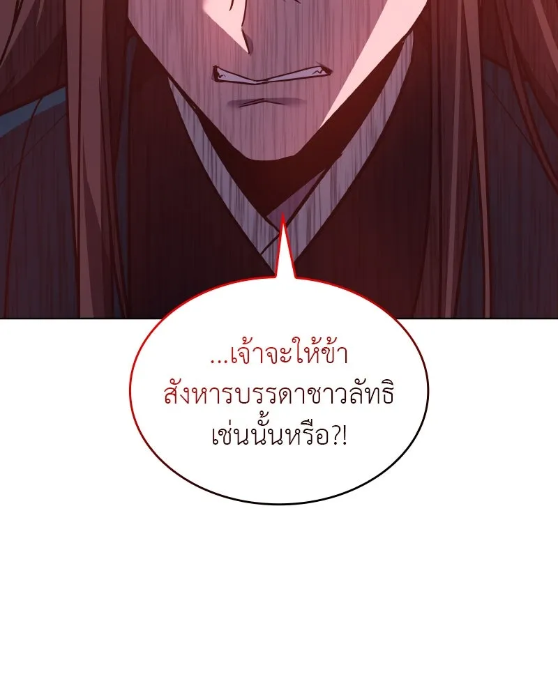 I Reincarnated As The Crazed Heir เกิดอีกทีเป็นว่าที่ประมุขลัทธิมาร ตอนที่ 111 page 37