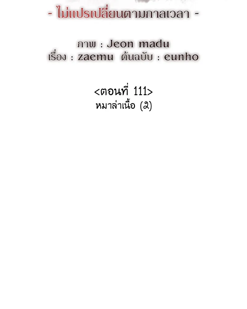 I Reincarnated As The Crazed Heir เกิดอีกทีเป็นว่าที่ประมุขลัทธิมาร ตอนที่ 111 page 39