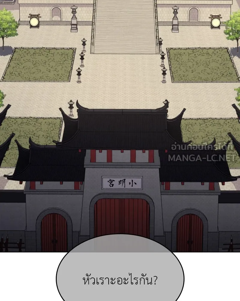 I Reincarnated As The Crazed Heir เกิดอีกทีเป็นว่าที่ประมุขลัทธิมาร ตอนที่ 111 page 41