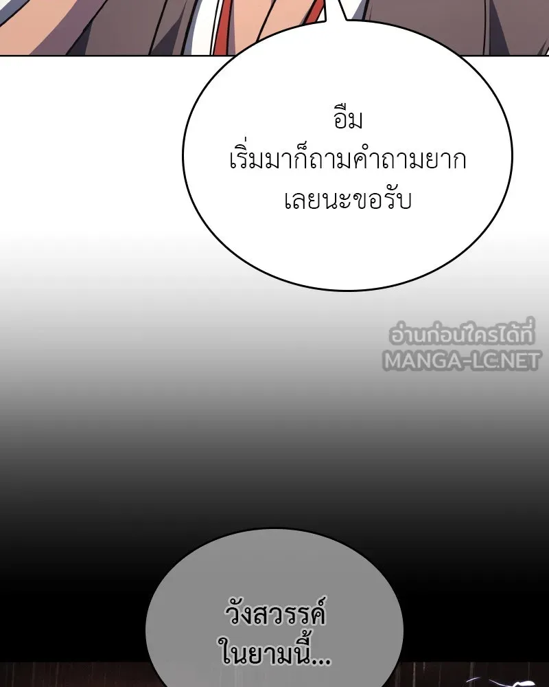 I Reincarnated As The Crazed Heir เกิดอีกทีเป็นว่าที่ประมุขลัทธิมาร ตอนที่ 111 page 50