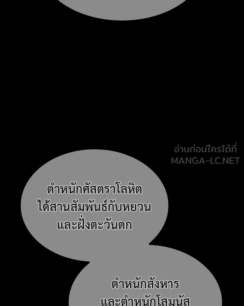 I Reincarnated As The Crazed Heir เกิดอีกทีเป็นว่าที่ประมุขลัทธิมาร ตอนที่ 111 page 53