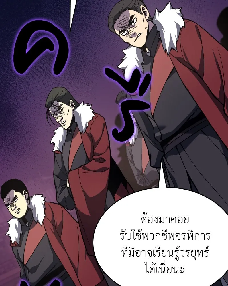 I Reincarnated As The Crazed Heir เกิดอีกทีเป็นว่าที่ประมุขลัทธิมาร ตอนที่ 111 page 61