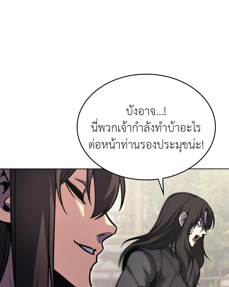 I Reincarnated As The Crazed Heir เกิดอีกทีเป็นว่าที่ประมุขลัทธิมาร ตอนที่ 111 page 63