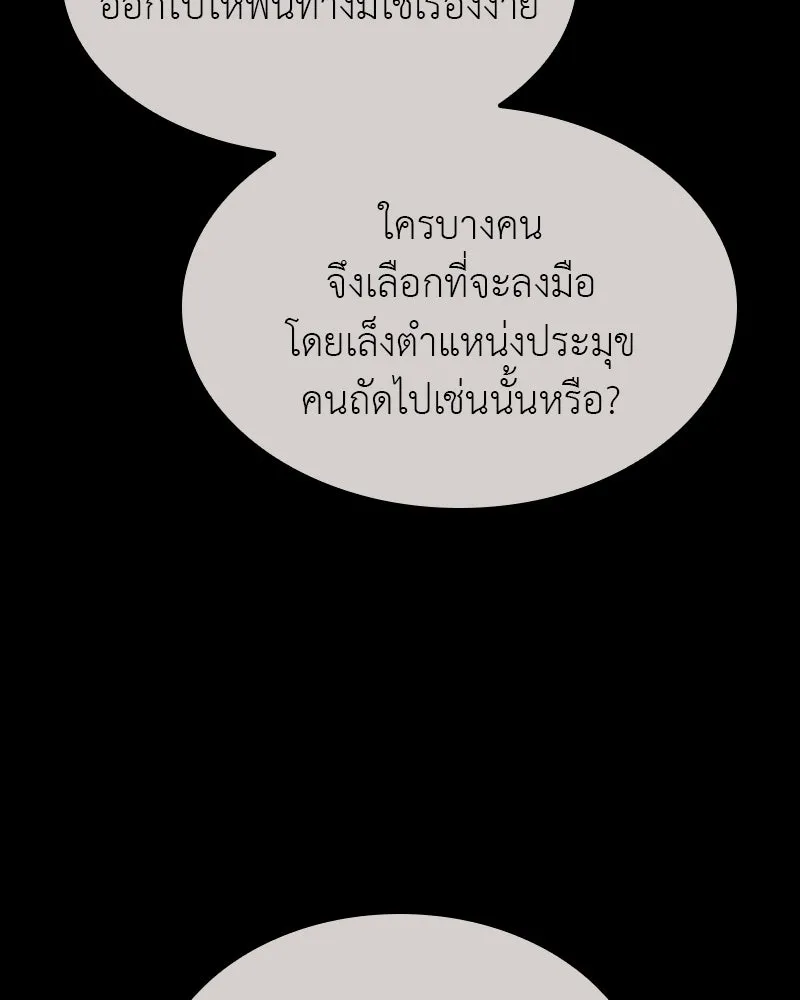 I Reincarnated As The Crazed Heir เกิดอีกทีเป็นว่าที่ประมุขลัทธิมาร ตอนที่ 111 page 69
