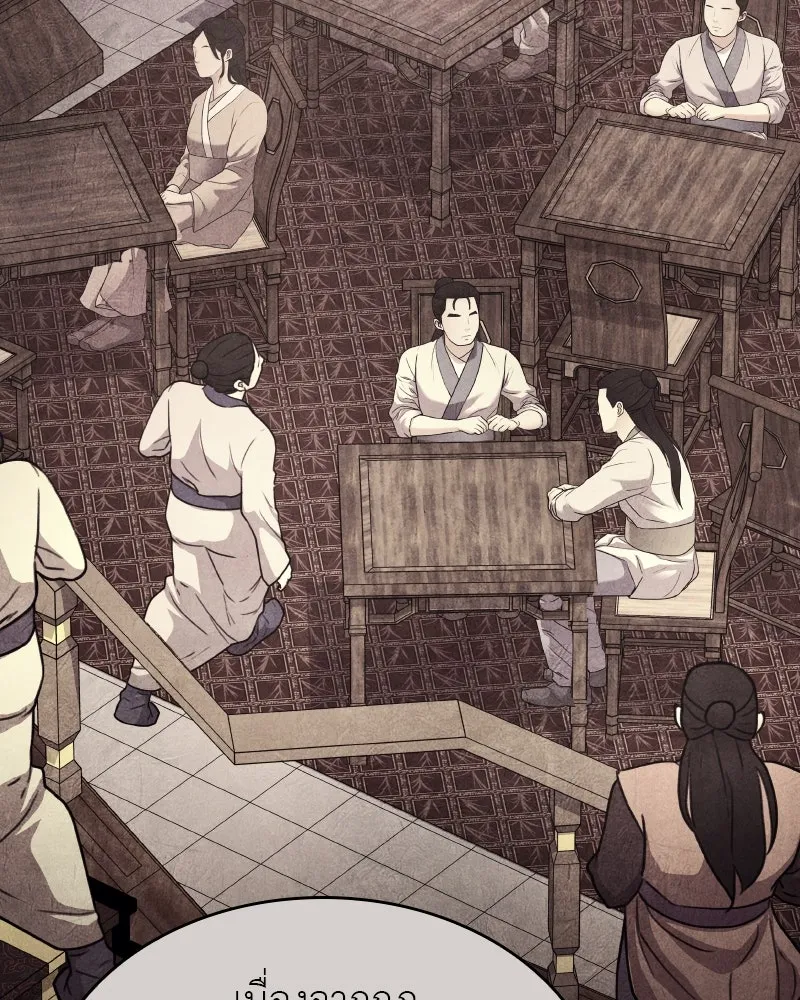 I Reincarnated As The Crazed Heir เกิดอีกทีเป็นว่าที่ประมุขลัทธิมาร ตอนที่ 111 page 79