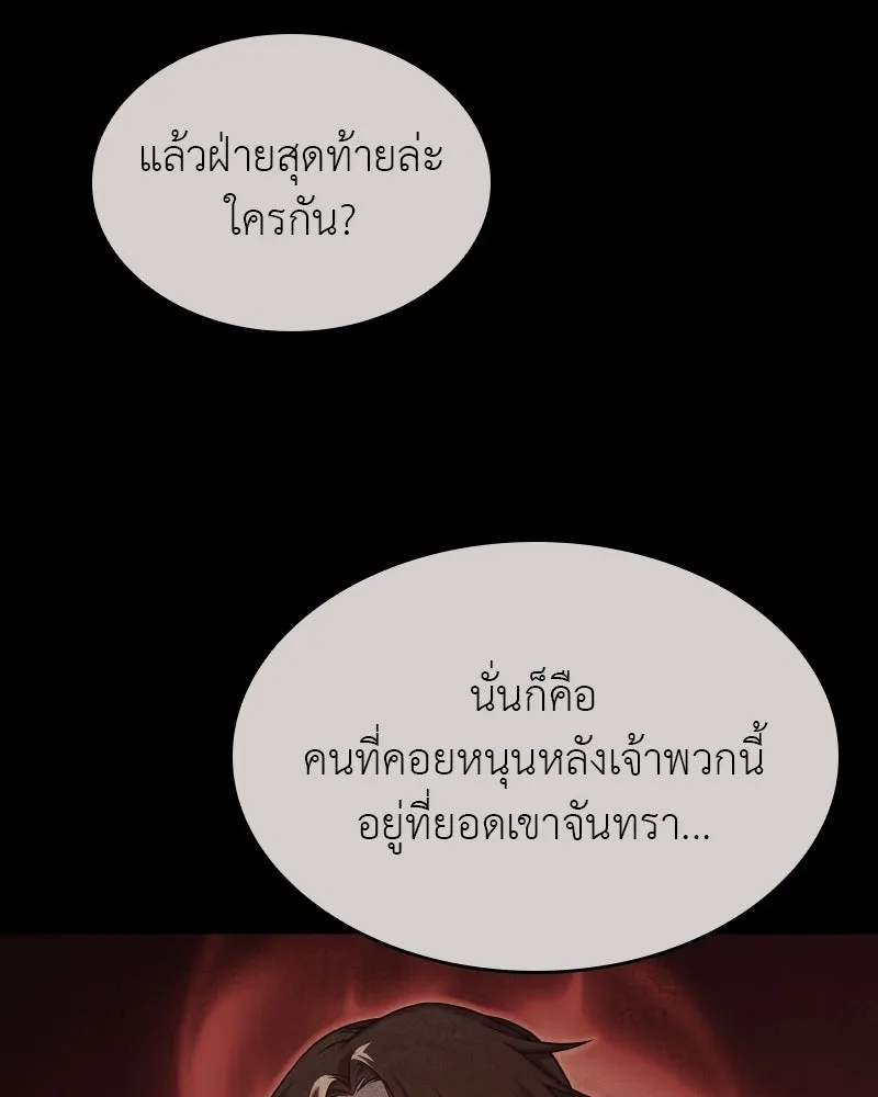 I Reincarnated As The Crazed Heir เกิดอีกทีเป็นว่าที่ประมุขลัทธิมาร ตอนที่ 111 page 81