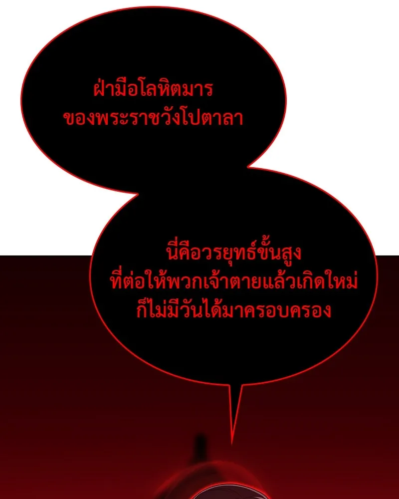 I Reincarnated As The Crazed Heir เกิดอีกทีเป็นว่าที่ประมุขลัทธิมาร ตอนที่ 111 page 90