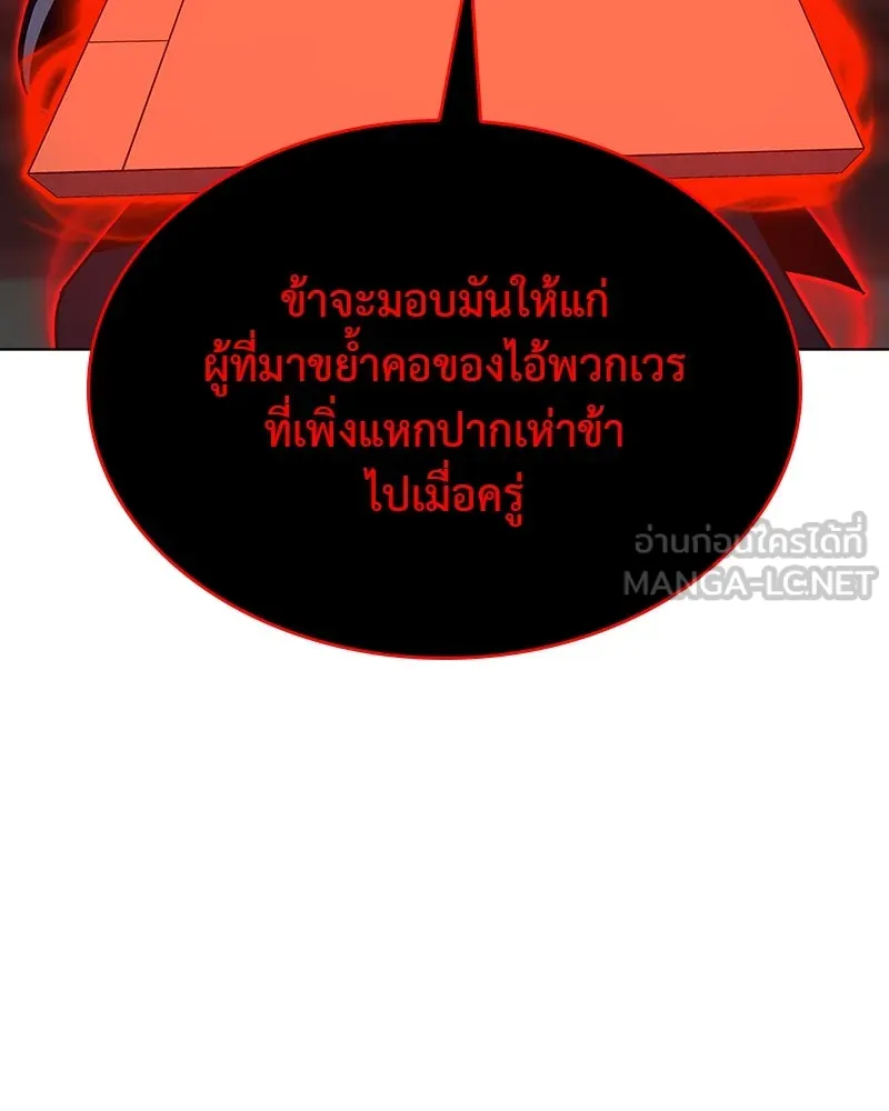 I Reincarnated As The Crazed Heir เกิดอีกทีเป็นว่าที่ประมุขลัทธิมาร ตอนที่ 111 page 92