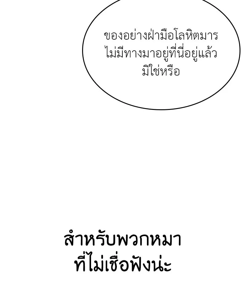 I Reincarnated As The Crazed Heir เกิดอีกทีเป็นว่าที่ประมุขลัทธิมาร ตอนที่ 111 page 97