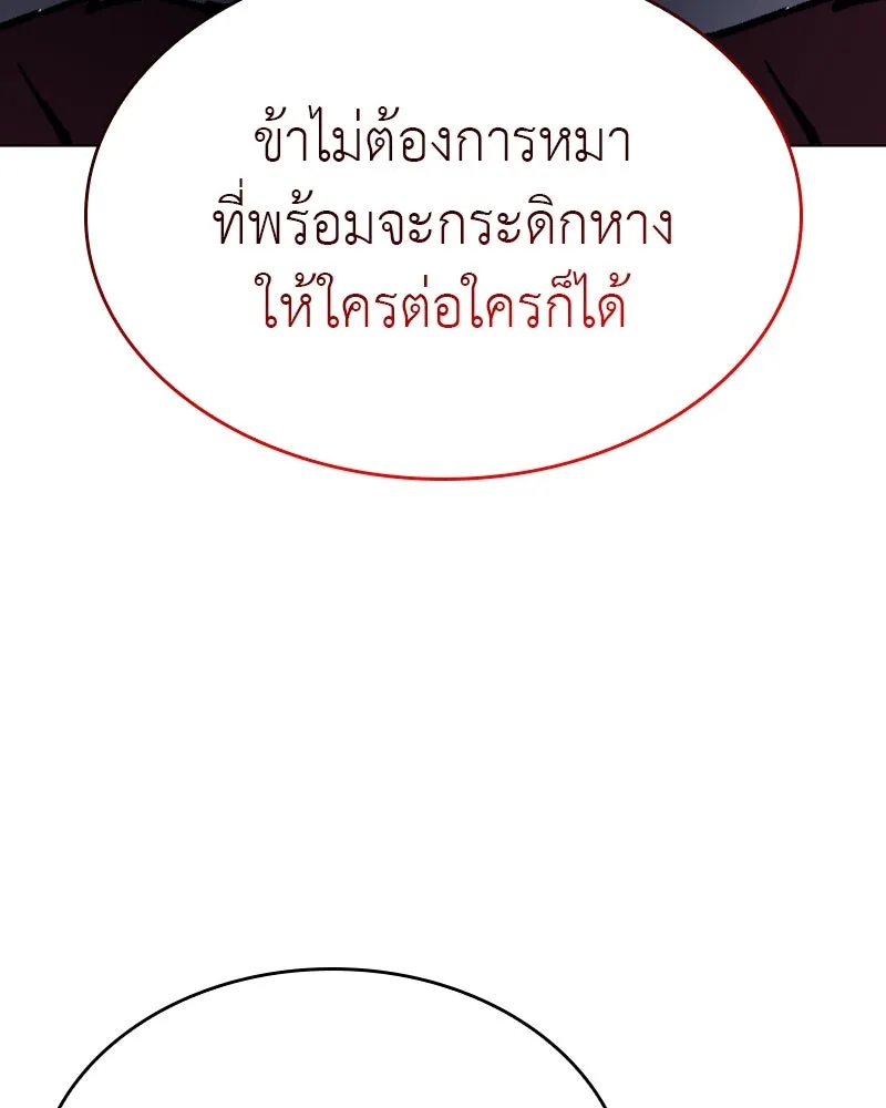 I Reincarnated As The Crazed Heir เกิดอีกทีเป็นว่าที่ประมุขลัทธิมาร ตอนที่ 111 page 109