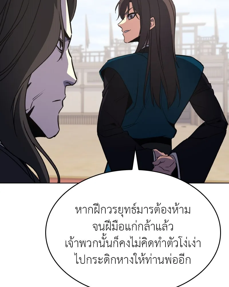 I Reincarnated As The Crazed Heir เกิดอีกทีเป็นว่าที่ประมุขลัทธิมาร ตอนที่ 111 page 114