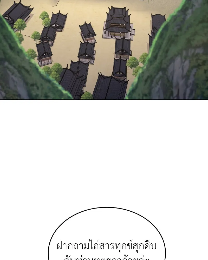 I Reincarnated As The Crazed Heir เกิดอีกทีเป็นว่าที่ประมุขลัทธิมาร ตอนที่ 111 page 127