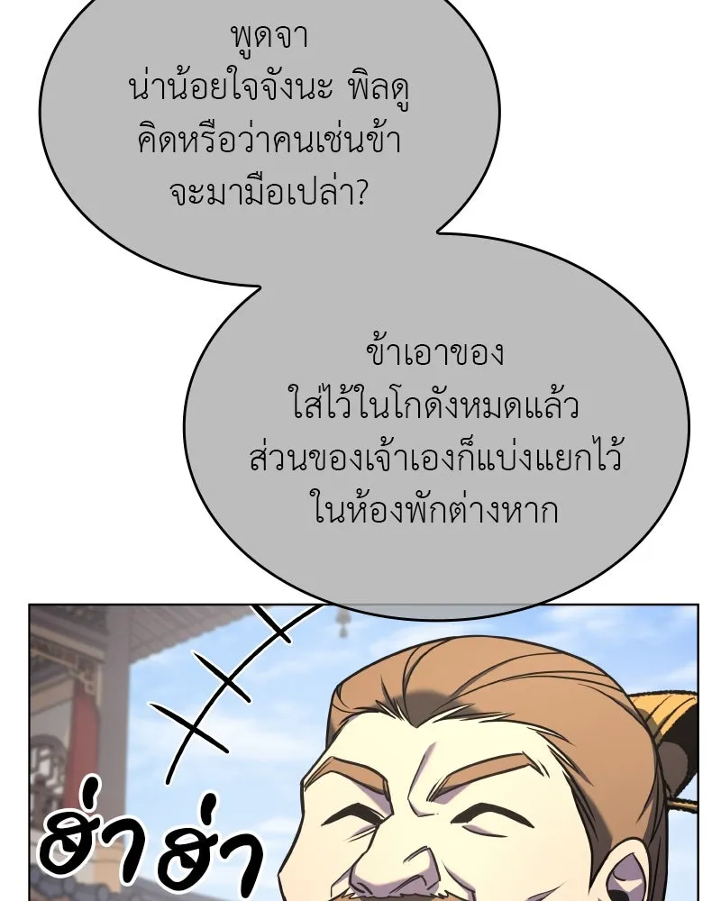 I Reincarnated As The Crazed Heir เกิดอีกทีเป็นว่าที่ประมุขลัทธิมาร ตอนที่ 111 page 130