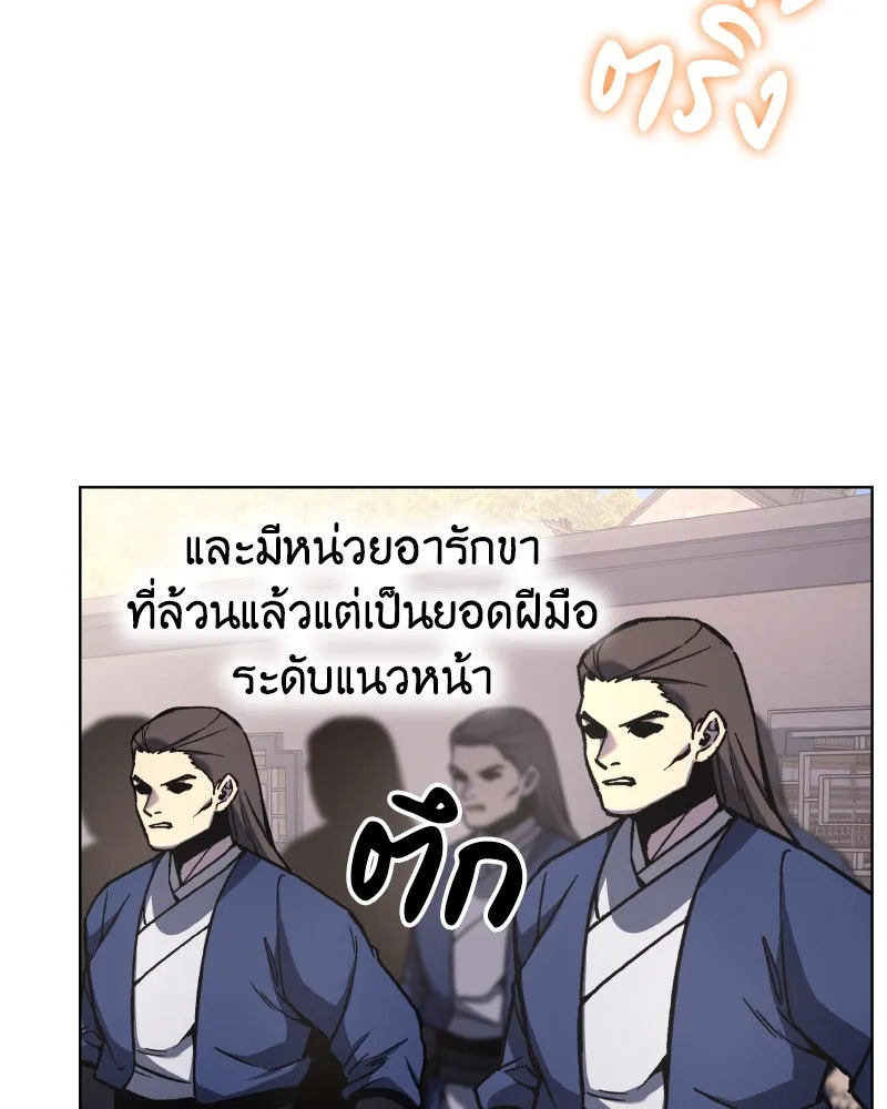 I Reincarnated As The Crazed Heir เกิดอีกทีเป็นว่าที่ประมุขลัทธิมาร ตอนที่ 111 page 139