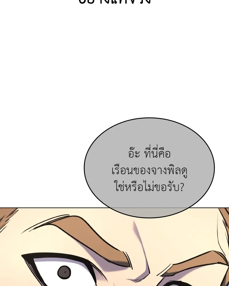 I Reincarnated As The Crazed Heir เกิดอีกทีเป็นว่าที่ประมุขลัทธิมาร ตอนที่ 111 page 141