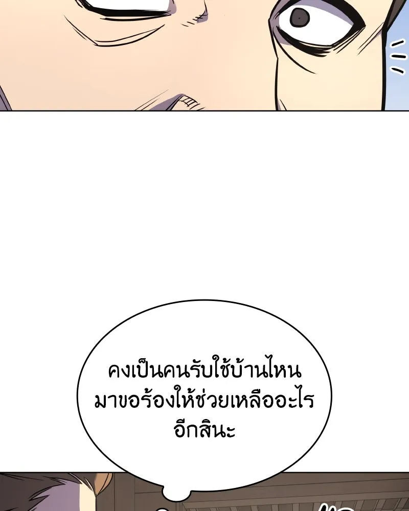 I Reincarnated As The Crazed Heir เกิดอีกทีเป็นว่าที่ประมุขลัทธิมาร ตอนที่ 111 page 142
