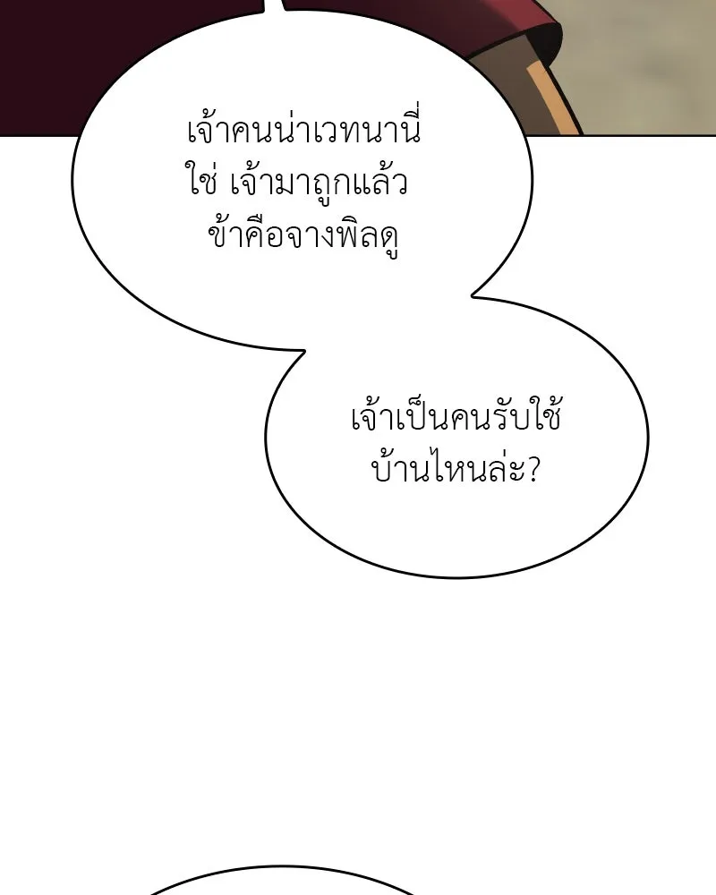 I Reincarnated As The Crazed Heir เกิดอีกทีเป็นว่าที่ประมุขลัทธิมาร ตอนที่ 111 page 144