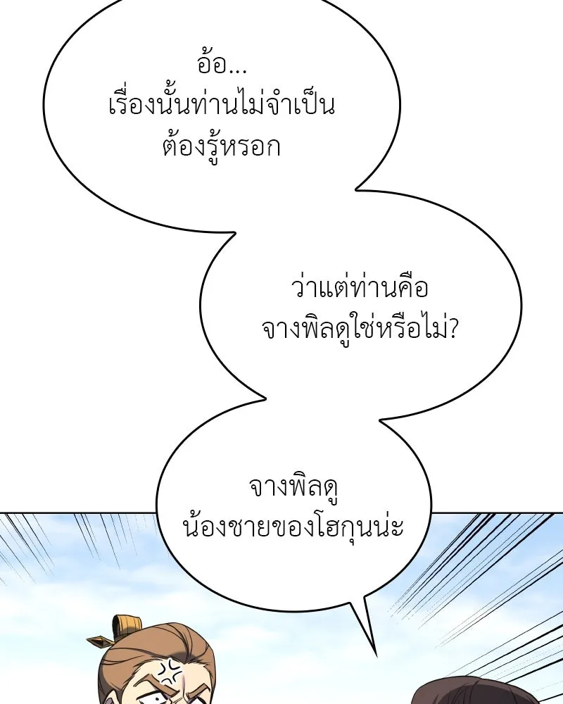 I Reincarnated As The Crazed Heir เกิดอีกทีเป็นว่าที่ประมุขลัทธิมาร ตอนที่ 111 page 145