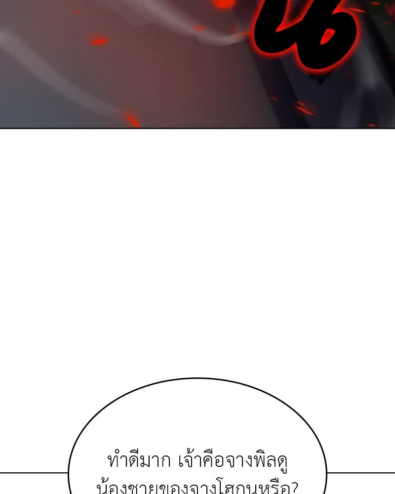 I Reincarnated As The Crazed Heir เกิดอีกทีเป็นว่าที่ประมุขลัทธิมาร ตอนที่ 111 page 154