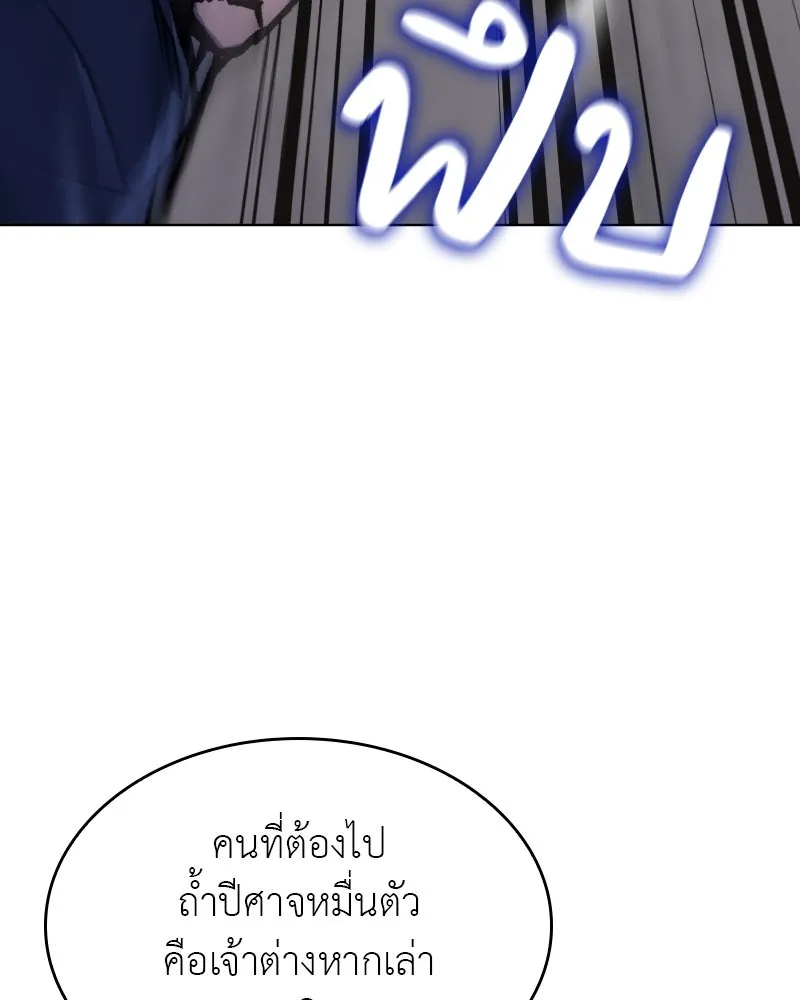I Reincarnated As The Crazed Heir เกิดอีกทีเป็นว่าที่ประมุขลัทธิมาร ตอนที่ 111 page 165