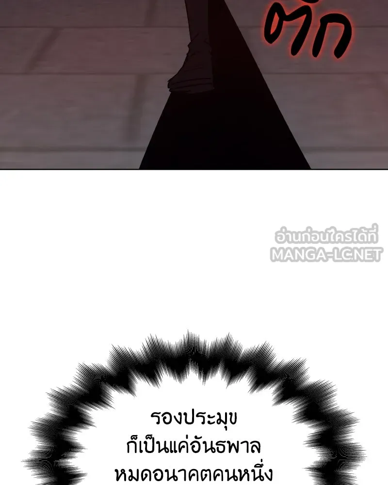 I Reincarnated As The Crazed Heir เกิดอีกทีเป็นว่าที่ประมุขลัทธิมาร ตอนที่ 111 page 179