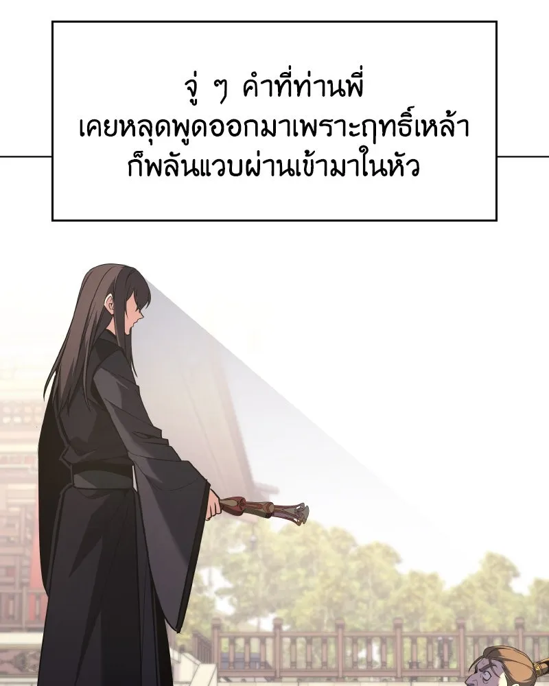 I Reincarnated As The Crazed Heir เกิดอีกทีเป็นว่าที่ประมุขลัทธิมาร ตอนที่ 111 page 190