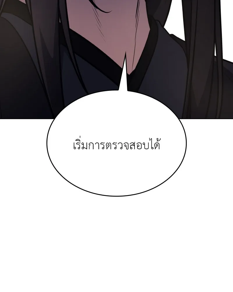 I Reincarnated As The Crazed Heir เกิดอีกทีเป็นว่าที่ประมุขลัทธิมาร ตอนที่ 111 page 196