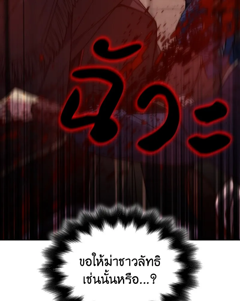 I Reincarnated As The Crazed Heir เกิดอีกทีเป็นว่าที่ประมุขลัทธิมาร ตอนที่ 111 page 201