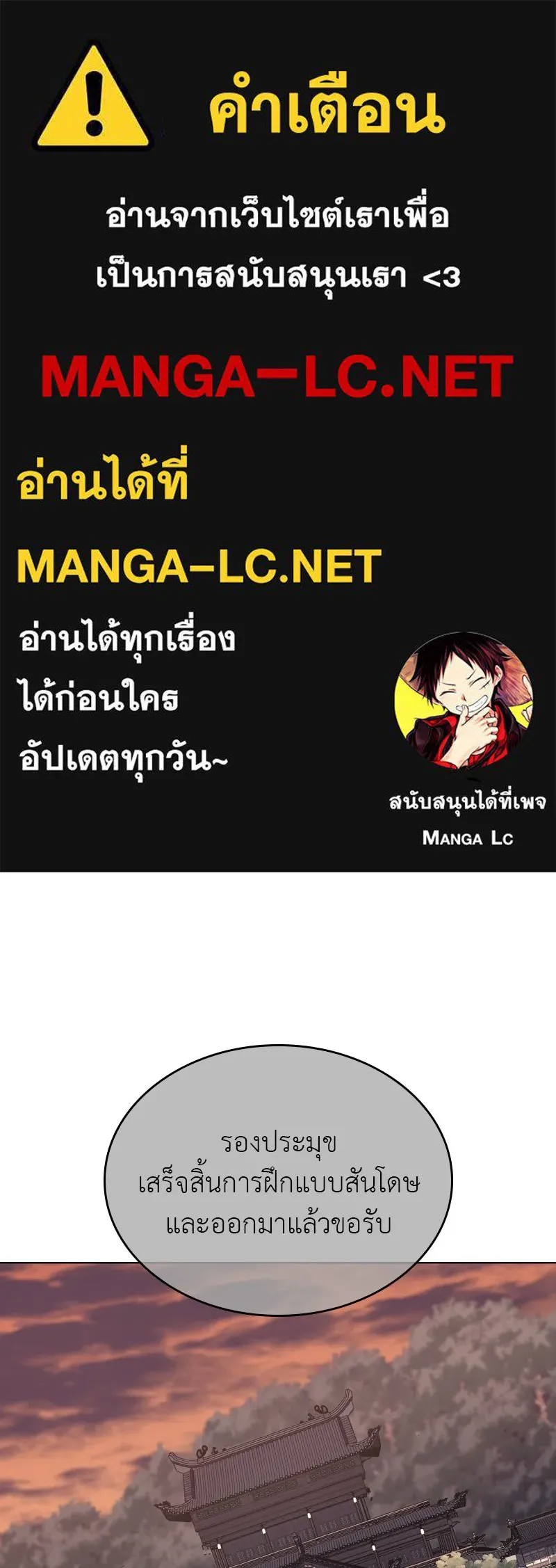 I Reincarnated As The Crazed Heir เกิดอีกทีเป็นว่าที่ประมุขลัทธิมาร ตอนที่ 112 page 0